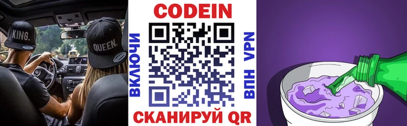 где купить наркотик Называевск гидра онион Кодеин напиток Lean (лин)